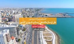 بندر عباس زیباتر می شود - 1404.10.14