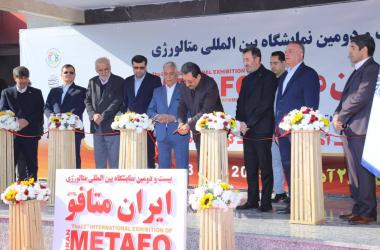 بیست‌ودومین نمایشگاه بین‌المللی متالورژی ایران (متافو) - 29 آبان تا 2 آذر 1404