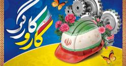 کارگران؛ سرمایه پیشرفت و توسعه