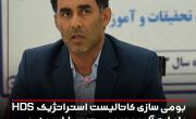 بومی سازی کاتالیست استراتژیک HDS با پایه آلومینیومی توسط ایمیدرو