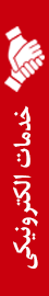 خدمات الكترونيكي خدمات الكترونيكي