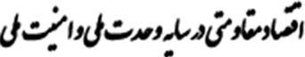 شعار سال 1405