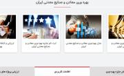 فراخوان ارزيابي پروژه&zwnj;هاي بهبود بهره وري بخش معدن و صنايع معدني