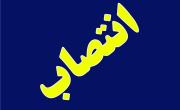 ملاطاهري مدير آموزش ايميدرو شد، وفايي فرد سرپرست مركز تحقيقات