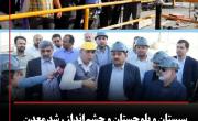 سيستان و بلوچستان و چشم&zwnj;انداز رشد معدن